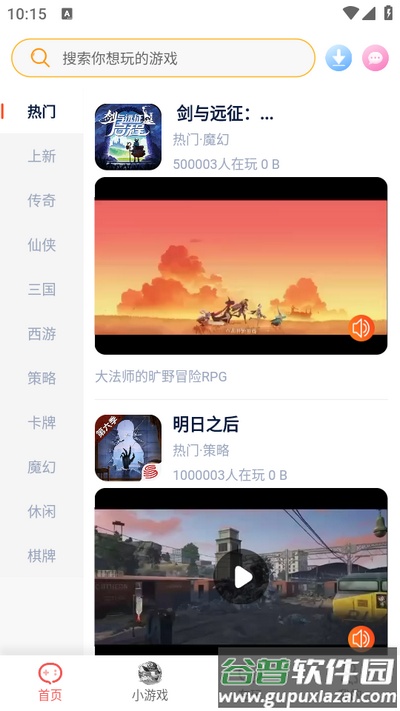 盛火游戏app最新版截图4