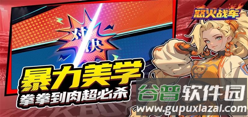 怒火战车手游最新版截图5