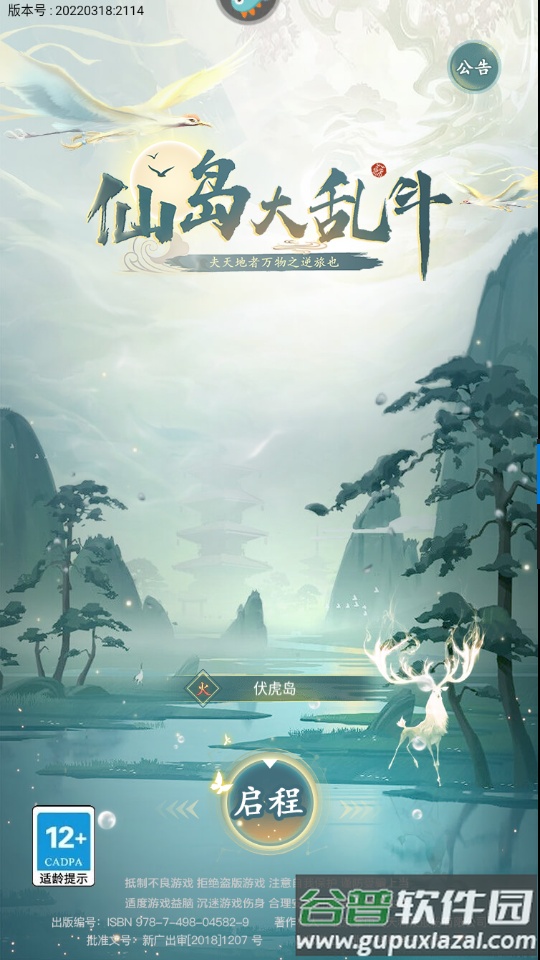 仙岛大乱斗游戏九游版截图1