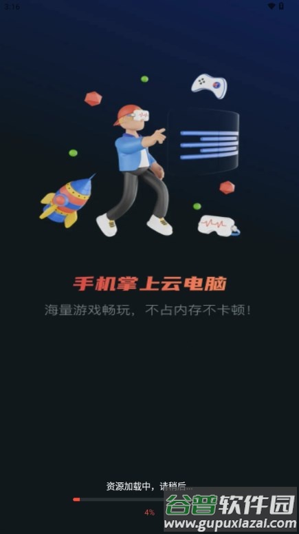 掌上手机云电脑app最新版截图1