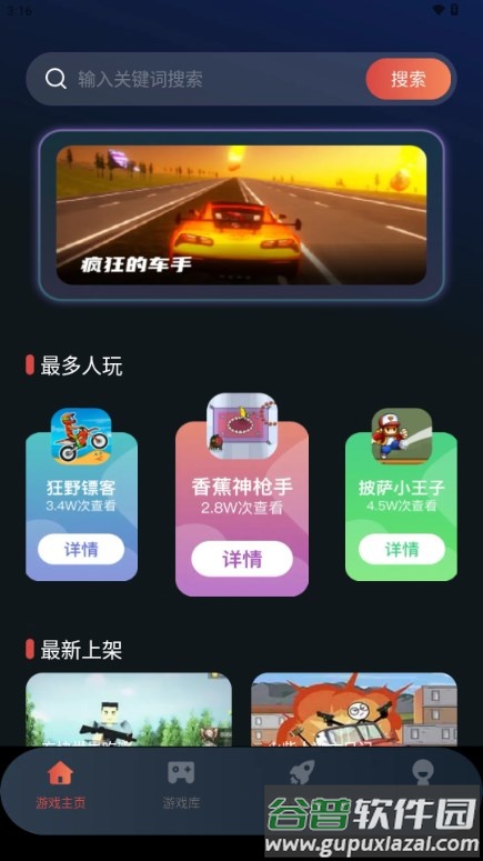掌上手机云电脑app最新版截图2