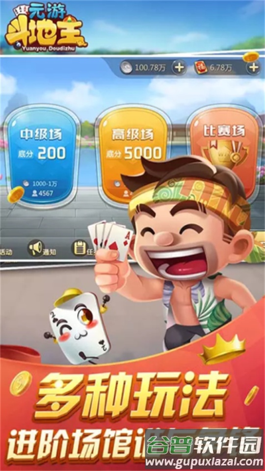 元游斗地主app安卓版截图1