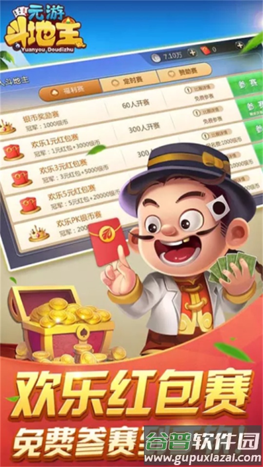 元游斗地主app安卓版截图2