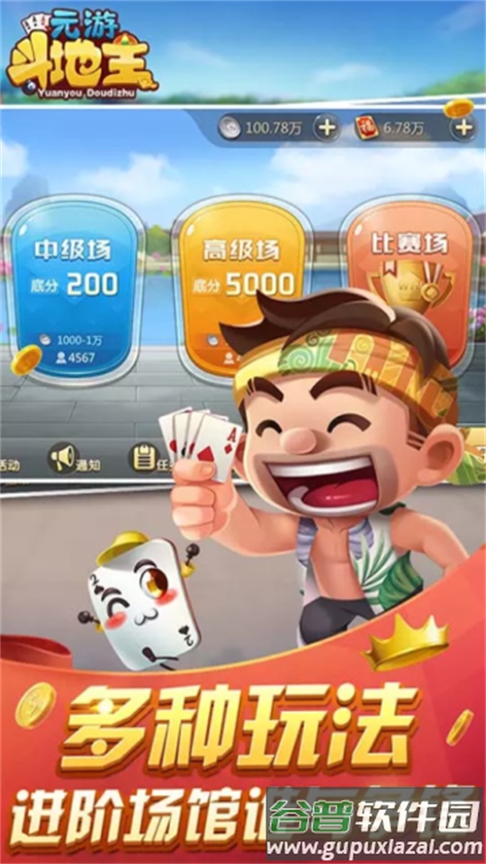 元游斗地主app安卓版截图4