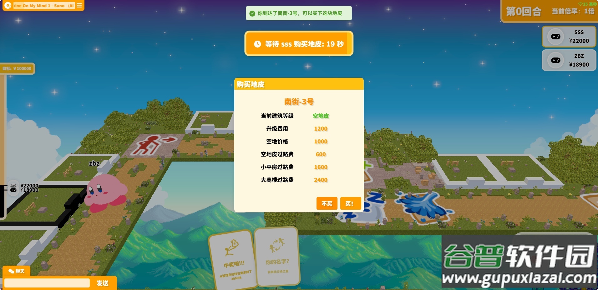 FatPaper大富翁手游截图1