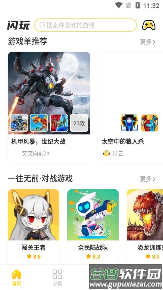 闪玩2025最新版截图1