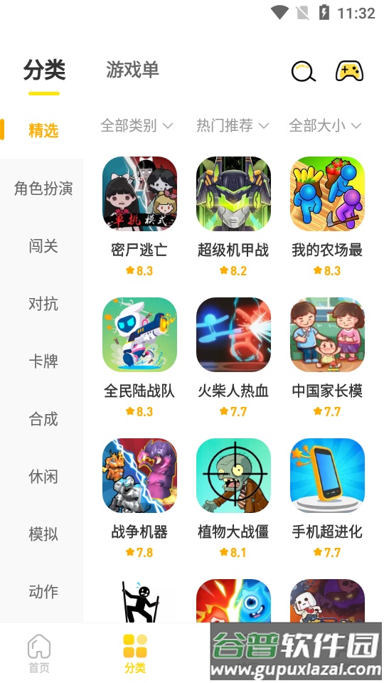 闪玩2025最新版截图2