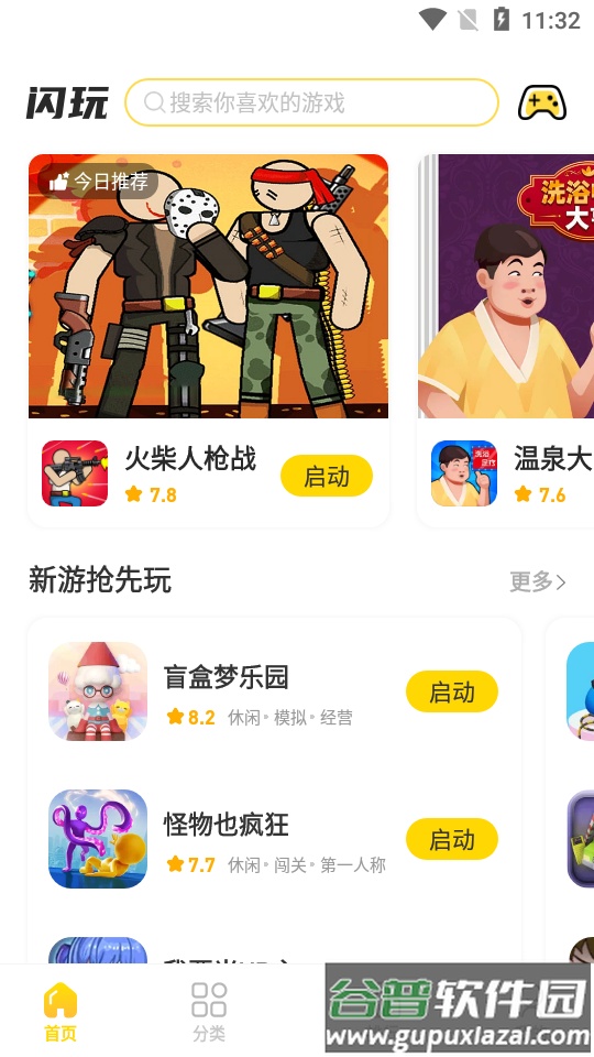 闪玩2025最新版截图3