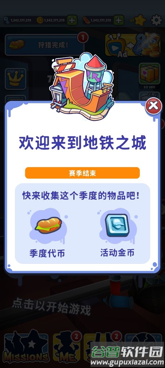 地铁跑酷雪地版全人物解锁截图4