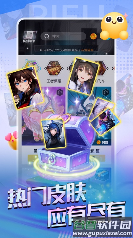 锦鲤皮肤app免费领皮肤截图1