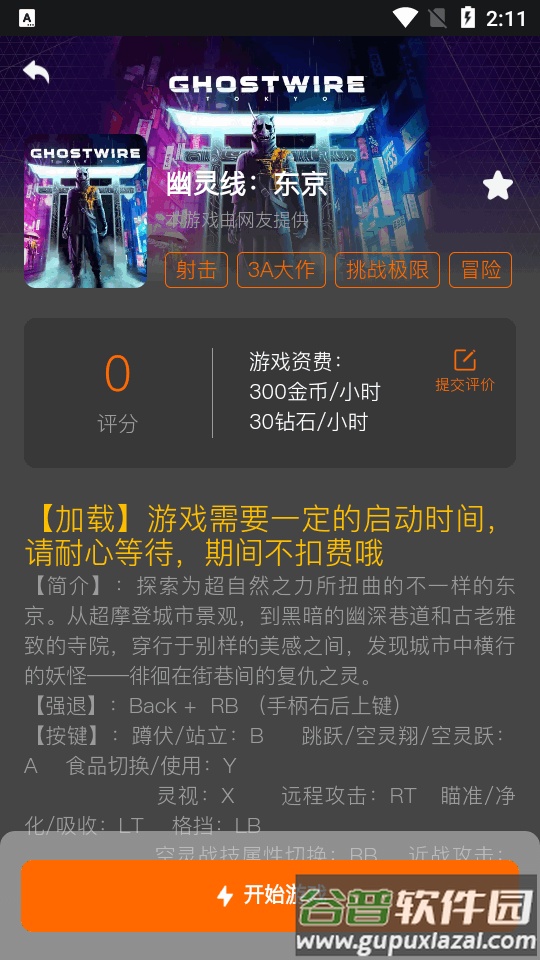 麻吉云游戏平台截图2