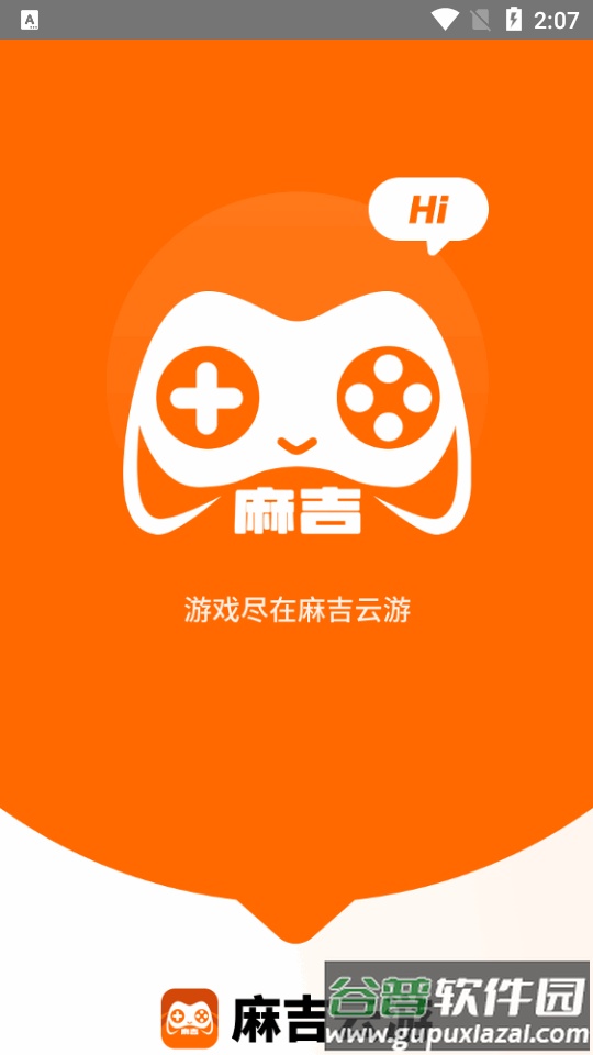 麻吉云游戏平台截图4