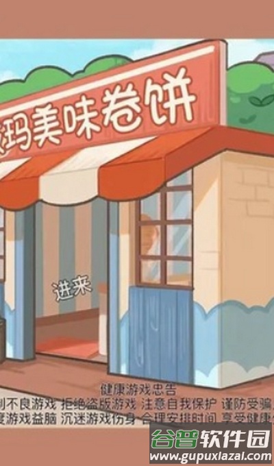 沙威玛美味卷饼游戏截图1