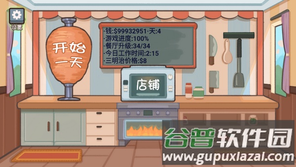 沙威玛美味卷饼游戏截图7