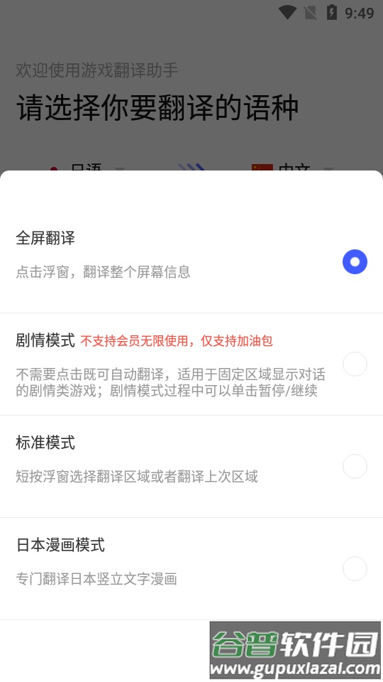 游戏翻译助手app无广告版截图1