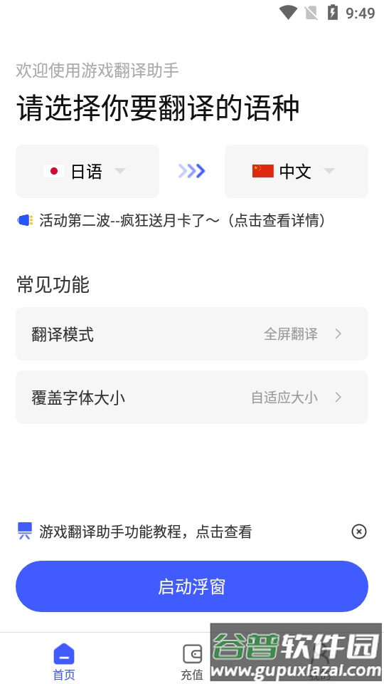 游戏翻译助手app无广告版截图2