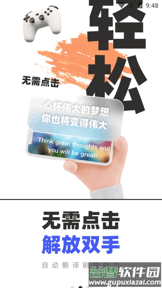 游戏翻译助手app无广告版截图3