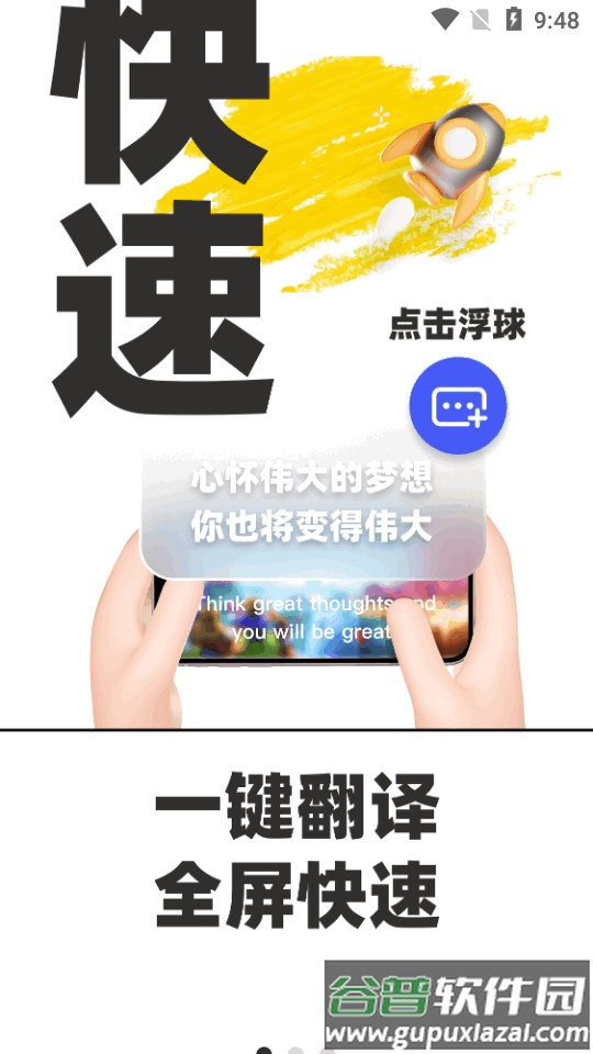 游戏翻译助手app无广告版截图4