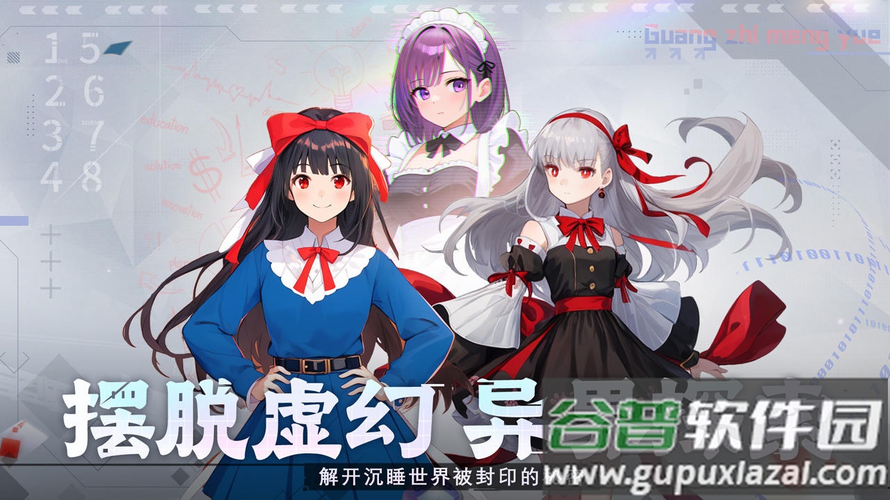 光之萌约安卓测试服截图4