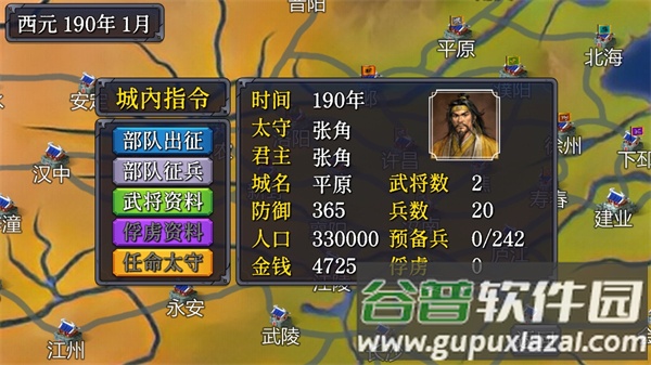 三国志之逐鹿中原截图4