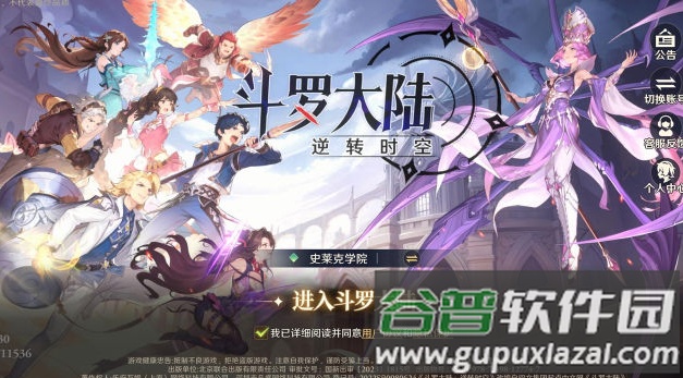 斗罗大陆逆转时空手游官方版截图1