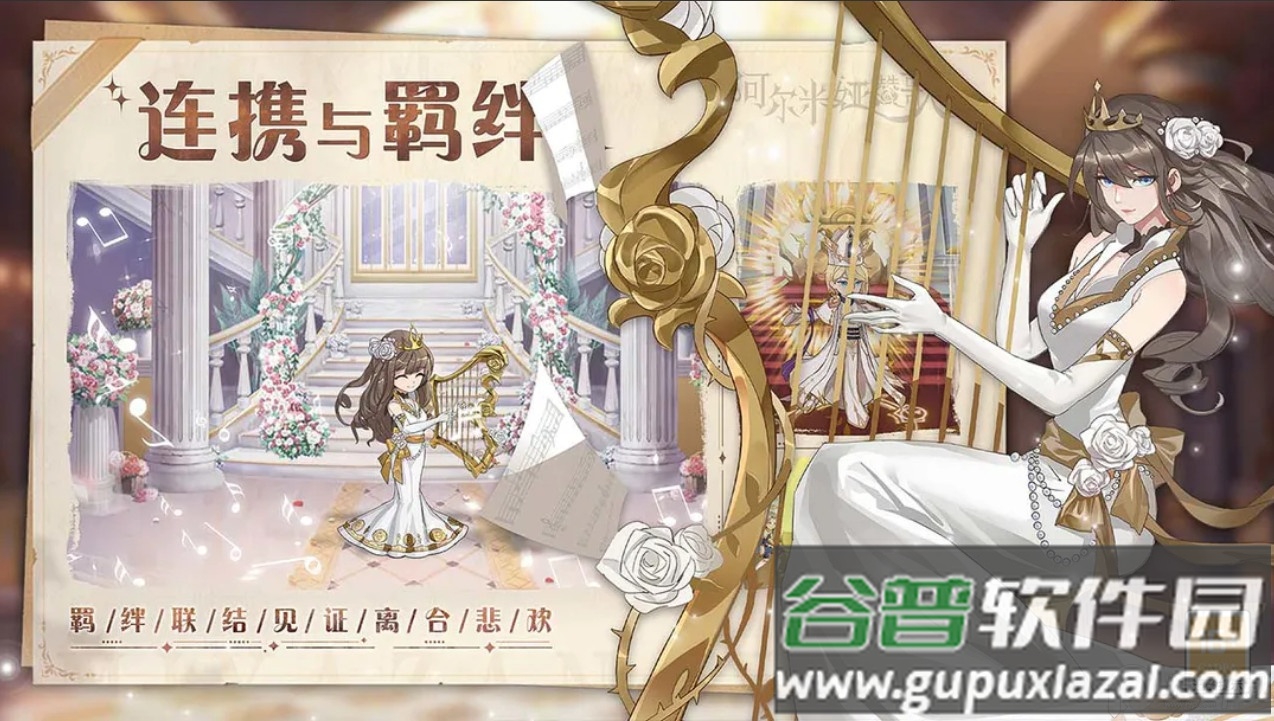 阿尔米娅赞歌应用宝版本截图3