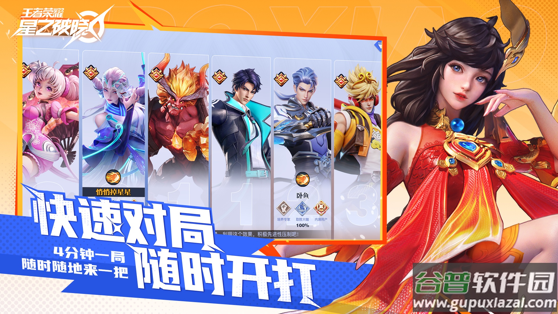 王者荣耀星之破晓手游截图1