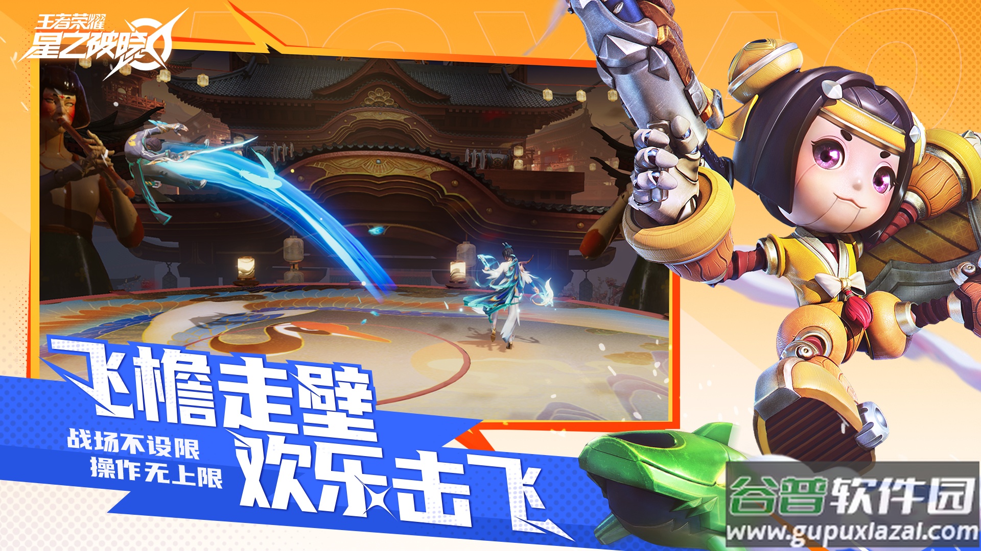 王者荣耀星之破晓手游截图2