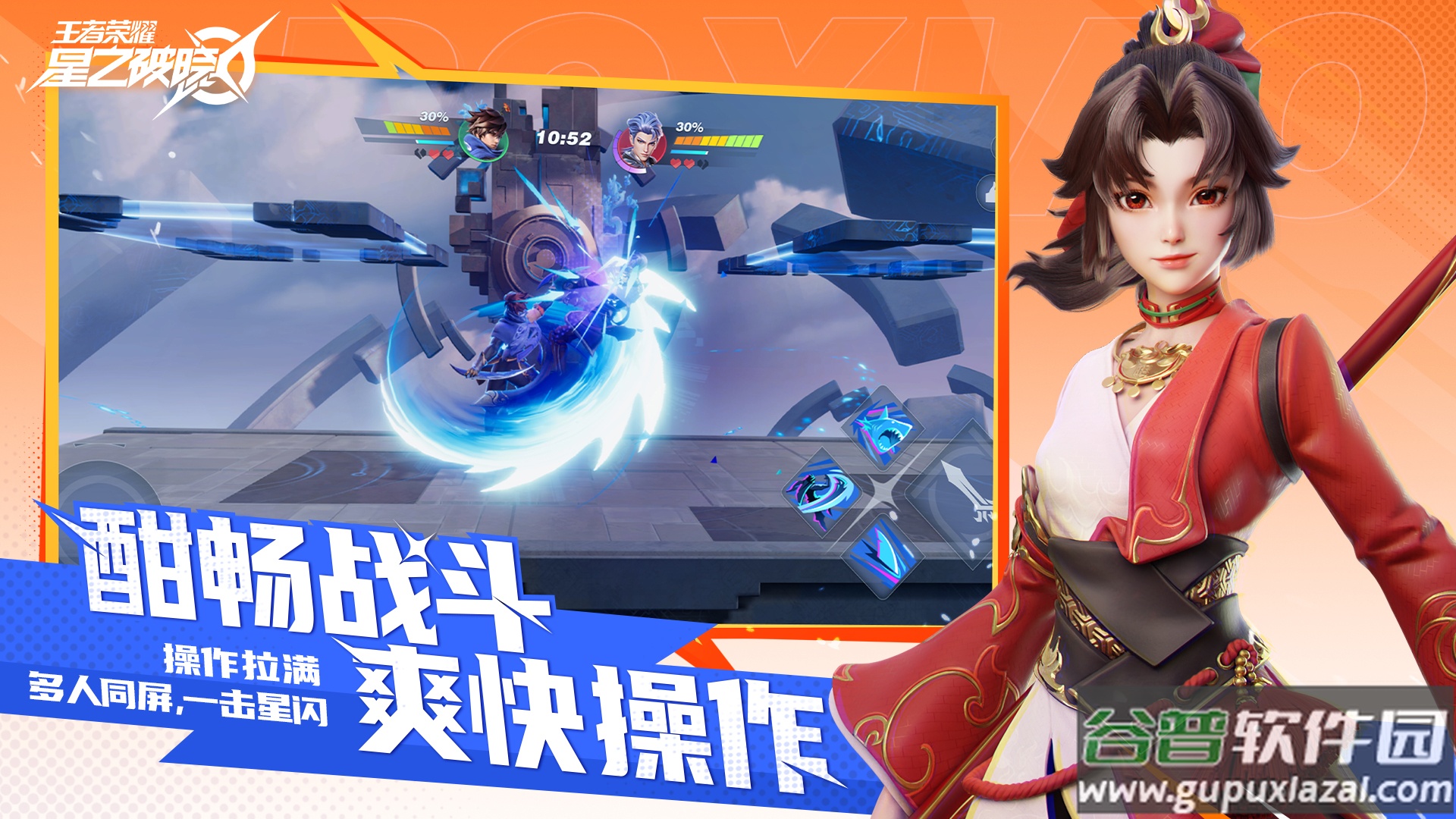 王者荣耀星之破晓手游截图3