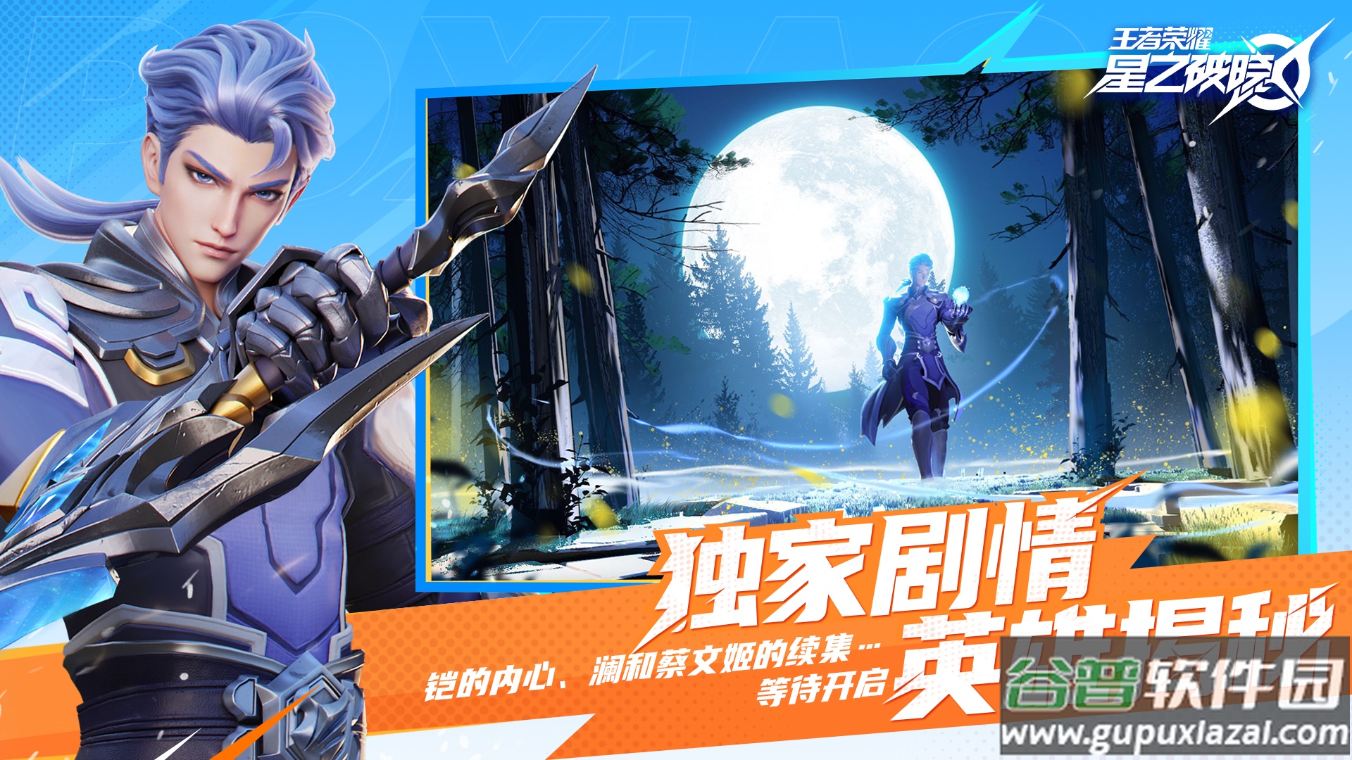 王者荣耀星之破晓手游截图4