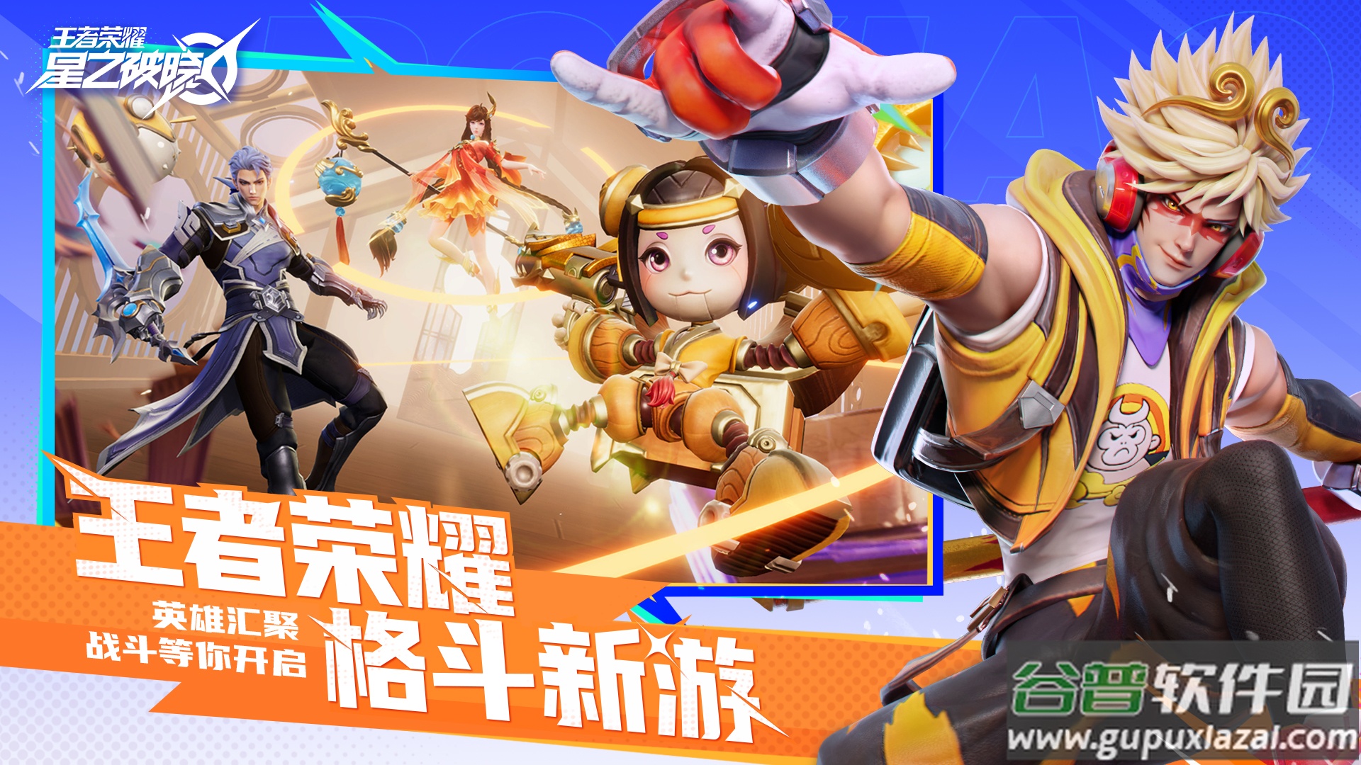 王者荣耀星之破晓手游截图5