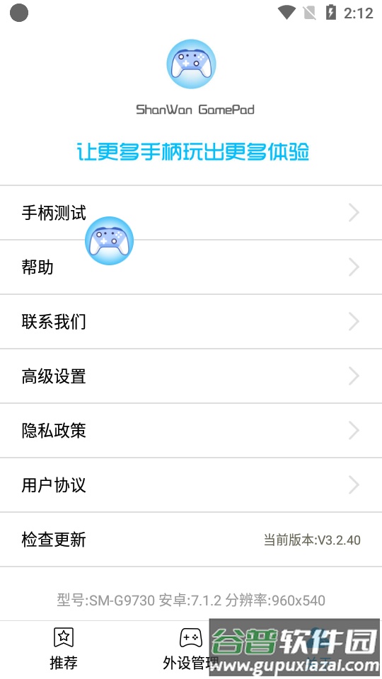 ShanWan Gamepad游戏手柄App截图1
