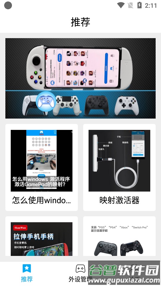 ShanWan Gamepad游戏手柄App截图4
