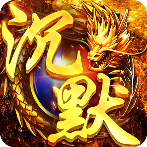 祖玛传奇手游盒子v4.4.1最新版