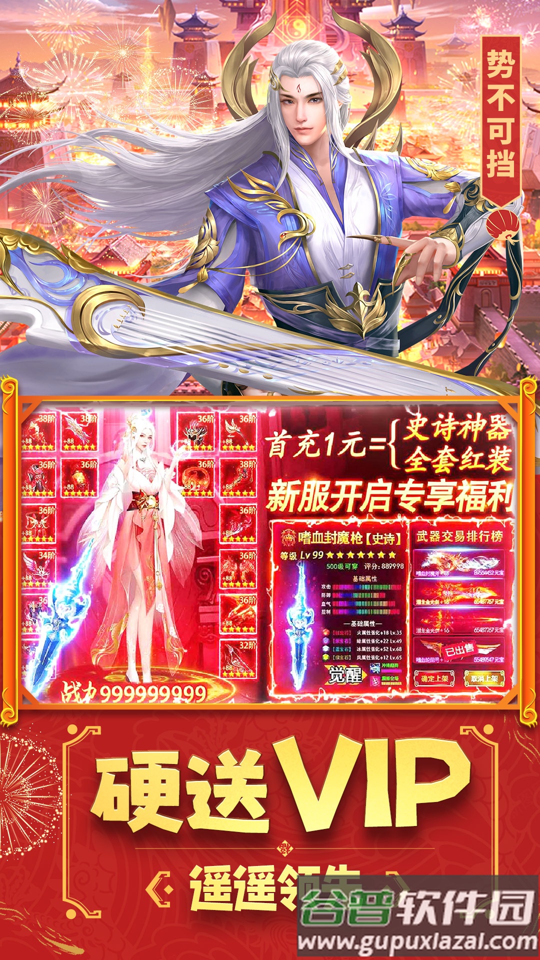 仙剑蜀山小米版本截图4