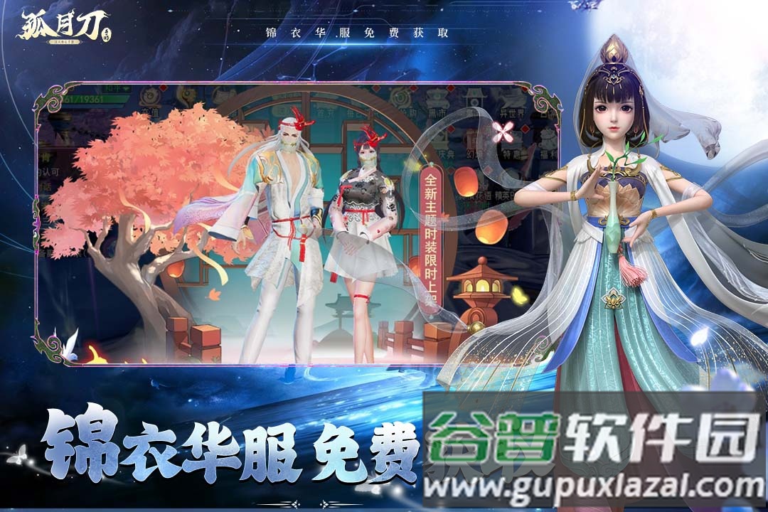 孤月刀最新版本截图1