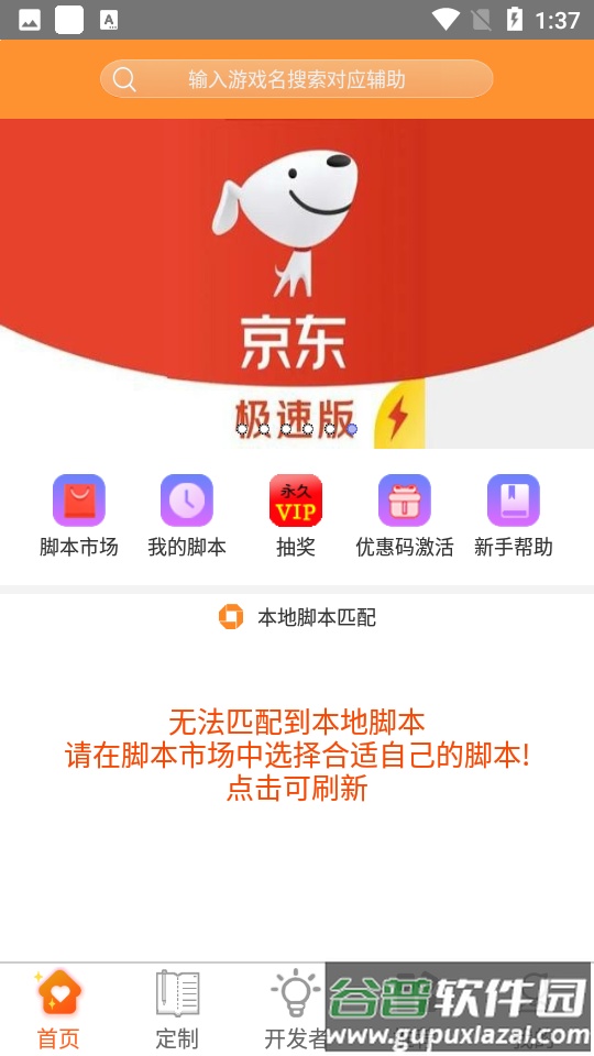 一键玩app官方正版截图1