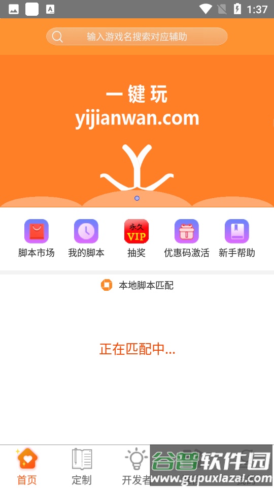 一键玩app官方正版截图4