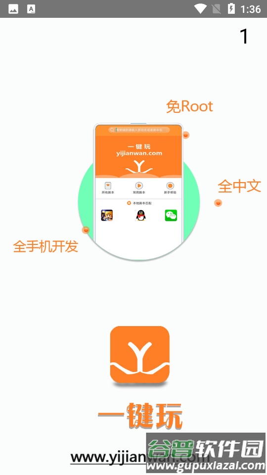 一键玩app官方正版截图5