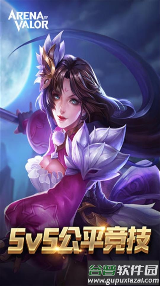 传说对决(Arena of Valor )先行服官方版截图1