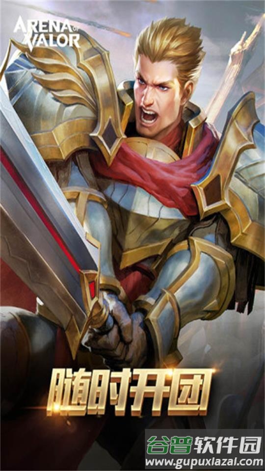 传说对决(Arena of Valor )先行服官方版截图3