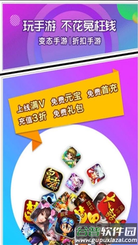 456变态版手游平台官方版截图3