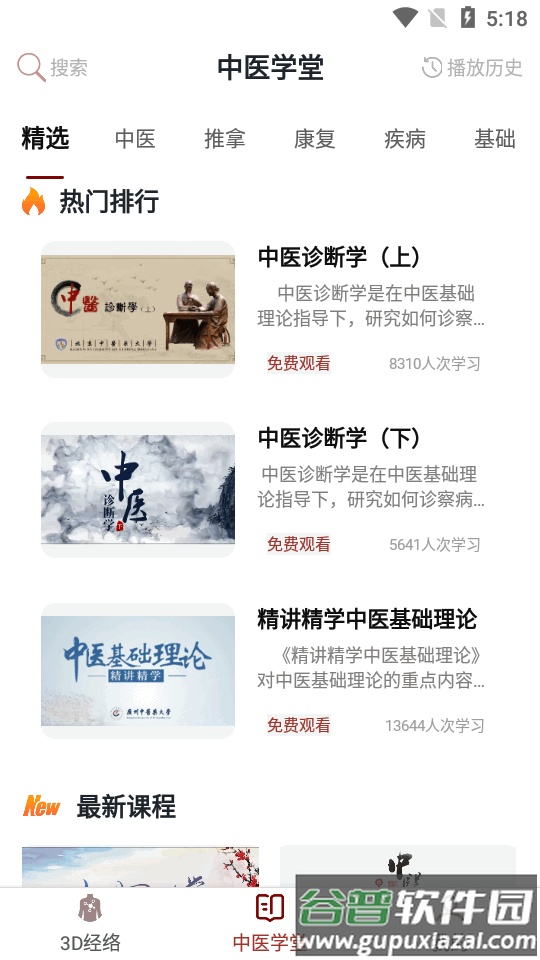 中医经络穴位软件截图3