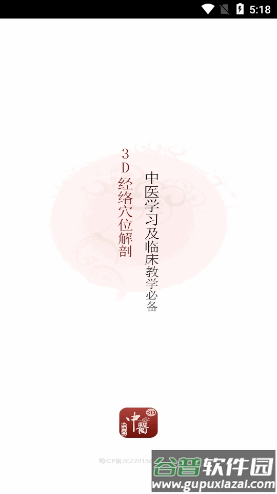 中医经络穴位软件截图5