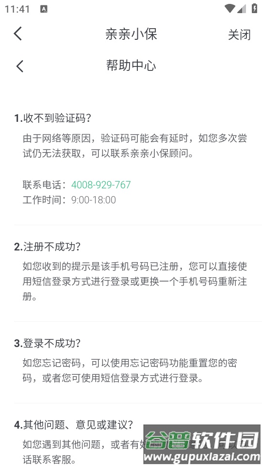 亲亲小保手机正版客户端截图1