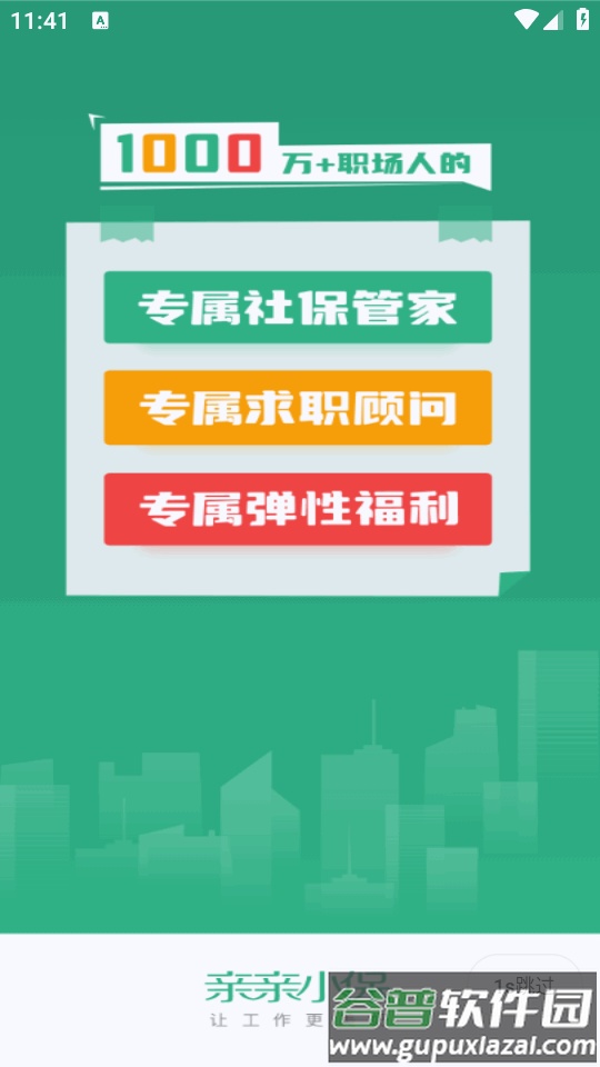 亲亲小保手机正版客户端截图4