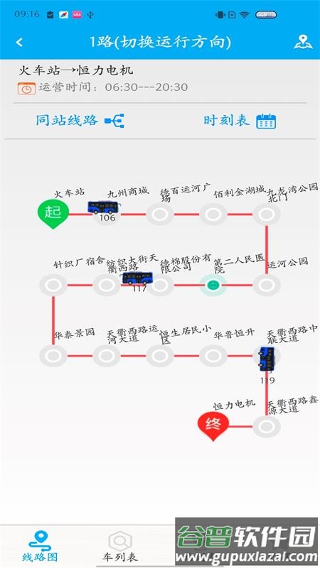 德州智能掌上公交手机端截图3