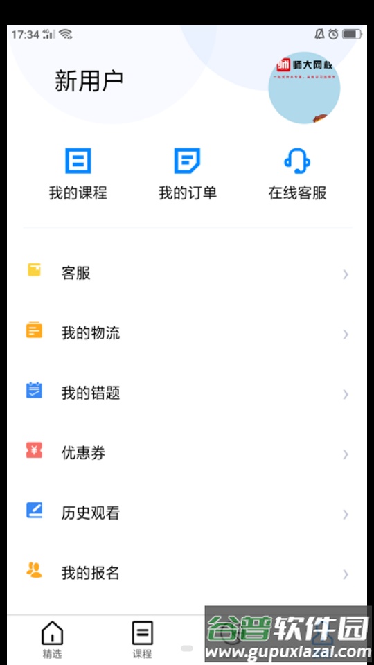 师大网校客户端截图2