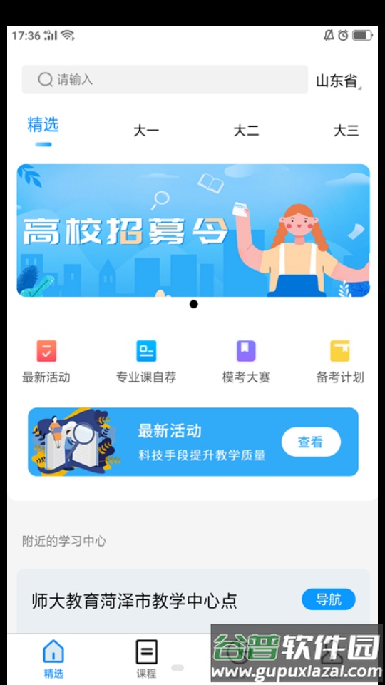 师大网校客户端截图3