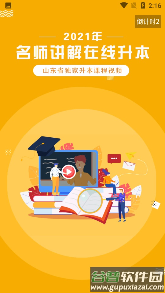 师大网校客户端截图5